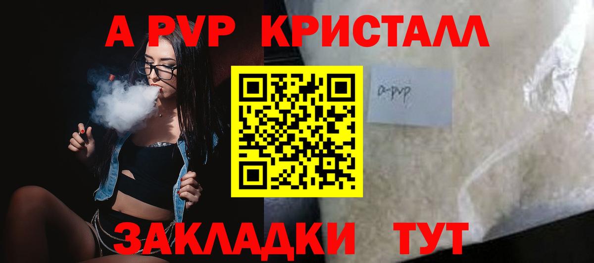 Альфа ПВП кристаллы Бийск