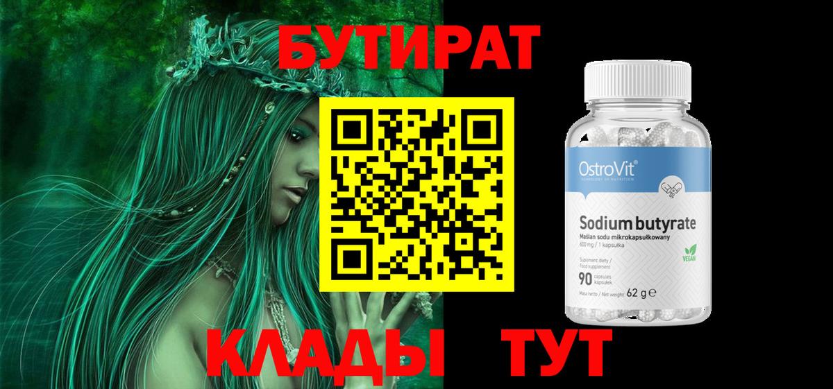 Бутират жидкий экстази  Вход с VPN  БУТИРАТ  Бийск 