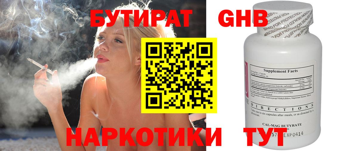 БУТИРАТ бутандиол Бийск