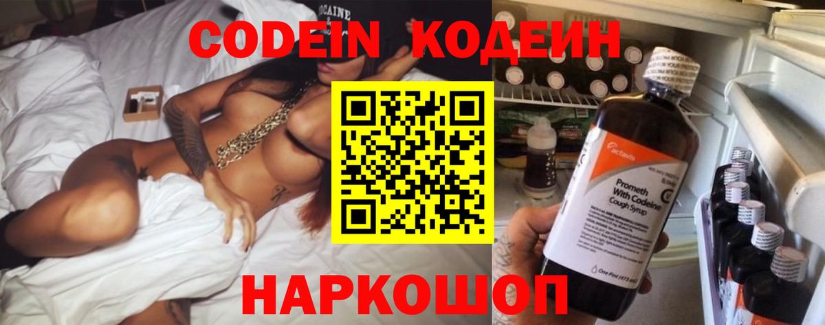 Бийск  Codein напиток Lean (лин)  Вход с VPN 