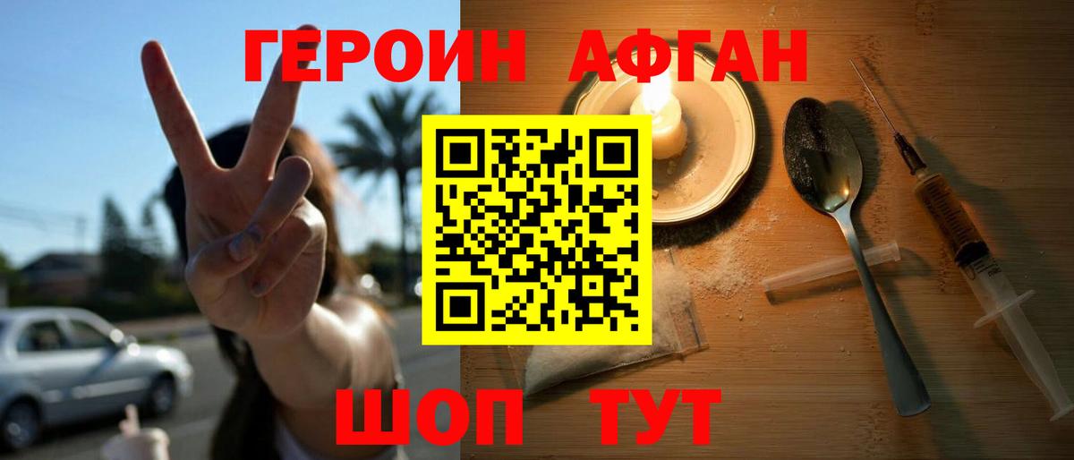 ГЕРОИН  Вход с VPN  Бийск  Героин Афган 