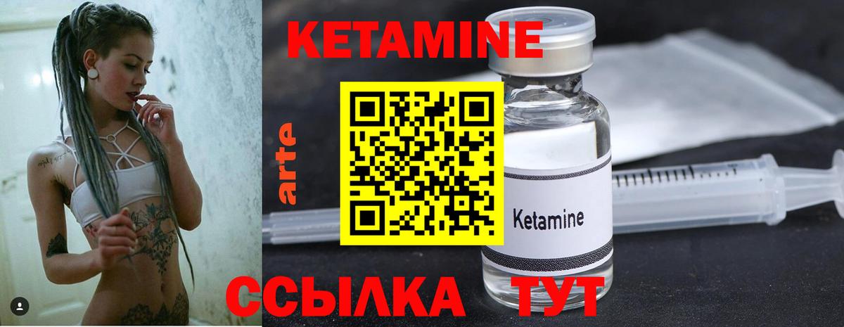 КЕТАМИН VHQ Бийск