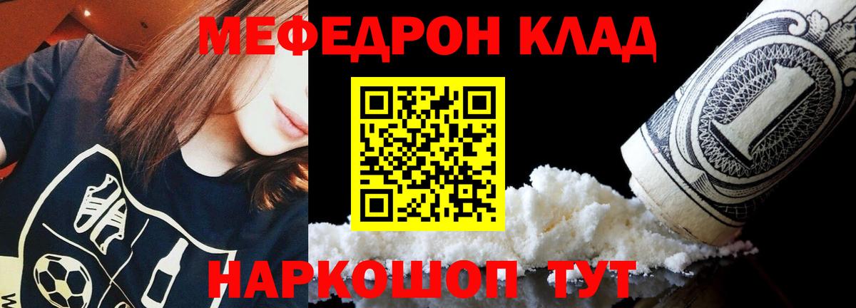 Мефедрон кристаллы Бийск