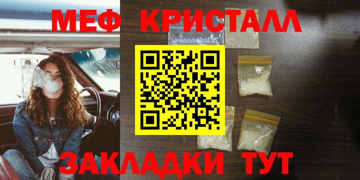 Мефедрон мука  Вход с VPN  Бийск  МЕФ кристаллы 