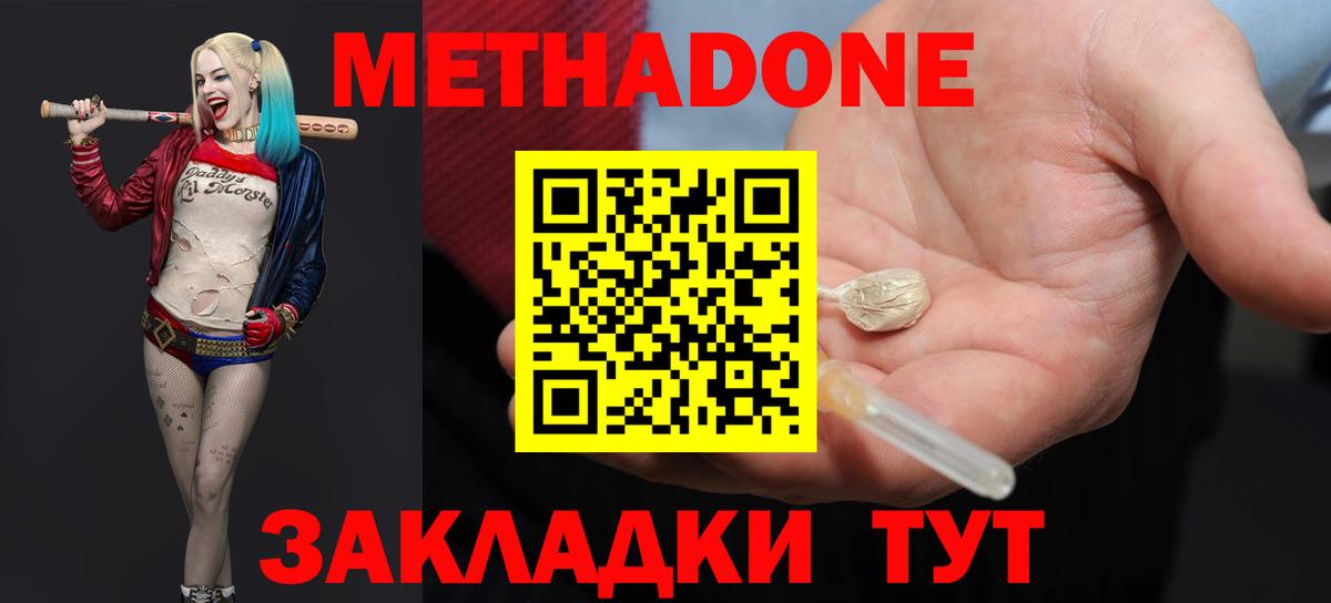 Метадон кристалл Бийск