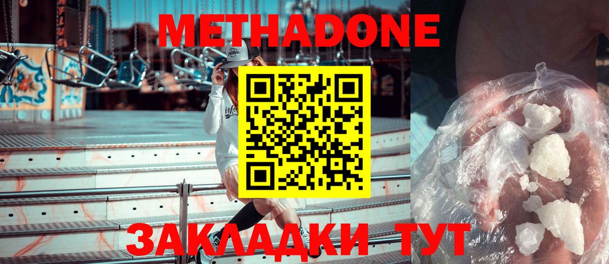 МЕТАДОН белоснежный  Вход с VPN  Бийск  МЕТАДОН methadone 