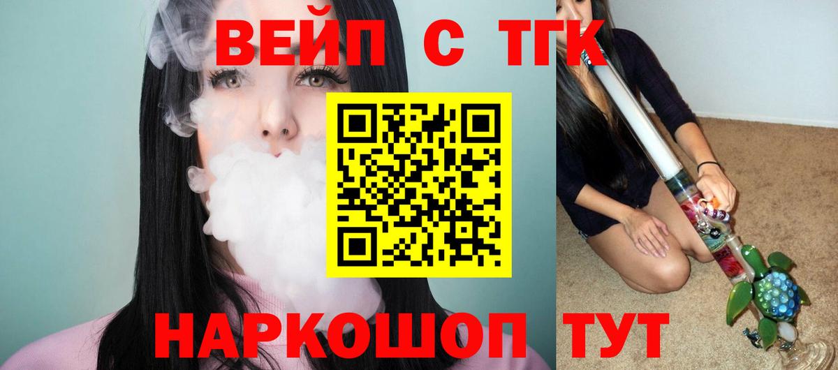 ТГК жижа  Вход с VPN  где купить наркоту  Дистиллят ТГК гашишное масло  Бийск 